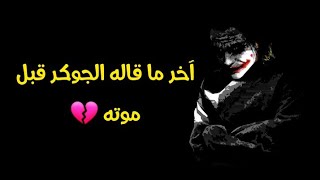 ال جوكر ¶JOKER