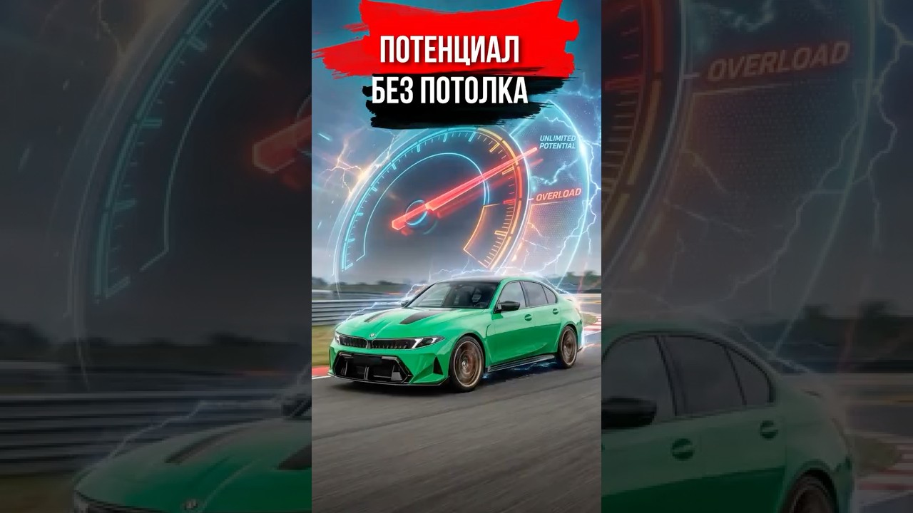 Ездить БЫСТРО или ГРОМКО? Выбор между M3 и iM3