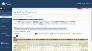 Как настроить maxLos. Обучающее видео TravelLine screenshot 5