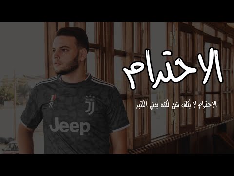 ازاي تكون محترم كن الشخص المميز