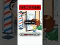 行きつけの床屋 #アニメごはん #あたしんちご飯 #食事シーン #shorts