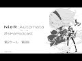 ポッドのPodcast第8回　アニメ『NieR:Automata Ver1.1a』【ゲスト：川渕かおり（ジャッカス）】