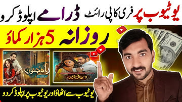 how to upload pakistani dramas without copyright2024 | earn money on YouTube without ❌face