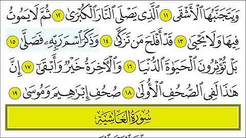 سورة الأعلى 13-16