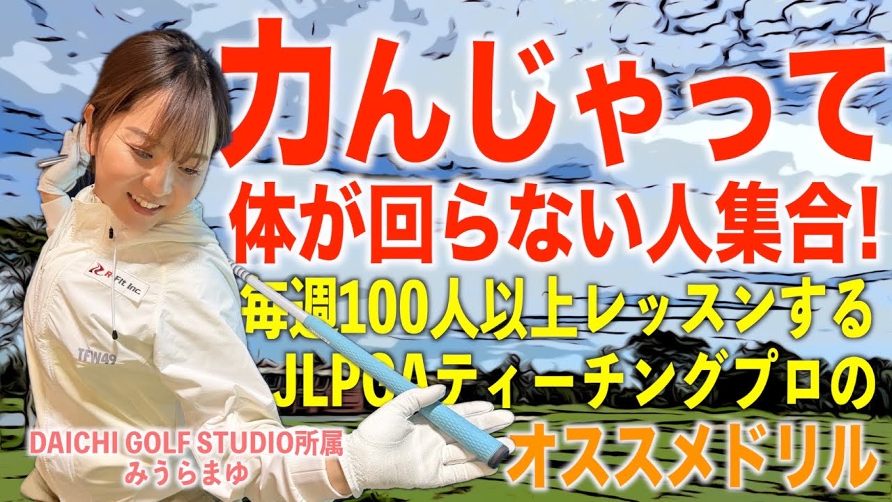 上半身の捻り方を覚えよう♪