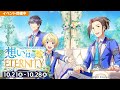 【サイスタ】Beitイベント見てく! ~想いはETERNITY~ ※ネタバレあり