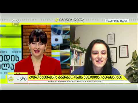 კორონავირუსის მკურნალობის მეთოდები გერმანიაში