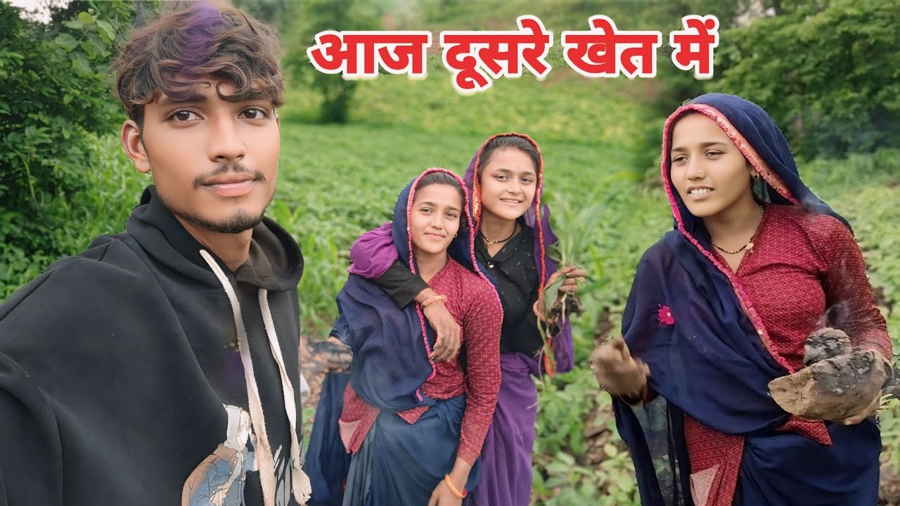 Monu Raj आज दूसरे खेत में ।। सोनू मोनू राज का ब्लॉग।।sonu monuraj #sonu_monu_raj ...