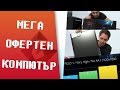 Gaming компютър за eSports и тежки игри под 1000лв И 144Hz монитор на ASUS - Gplay.bg TROOPER