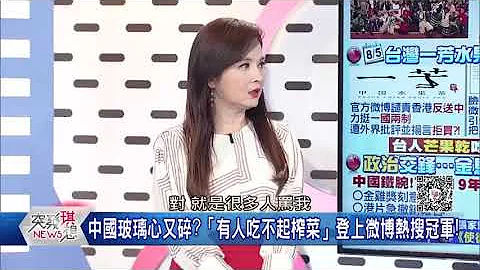台湾节目：大陆人连榨菜都吃不起了！----黄世聪居然还回应了！ - 天天要闻