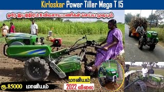 Kirloskar Power Tiller Mega T 15 | ஒரே இயந்திரம் 15 விவசாய பணிகள் செய்ய முடியும் | Dreamer Paul Vlog