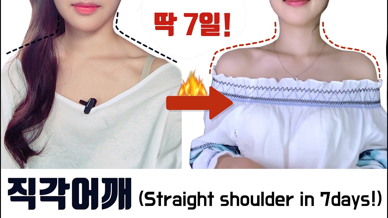 ♦️축처진 세모어깨♦️에서 여리여리한 직각어깨 만들기 5분루틴