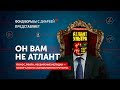 Не все порошки одинаково полезны! Атлант Ультра. Обзор говнопротеина.