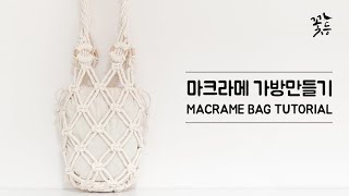 [Eng sub] Macrame bag tutorial #38