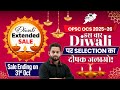 🎇 This Diwali, Let Success Shine! OPSC OCS 2025–26 Sale Extended 31st oct ! OPSC STUDTIQ