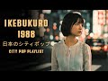 IKEBUKURO 1988 – 日本のシティポップ CITY POP PLAYLIST
