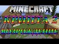 КРИПТО-ГОРОД ВЕРНУЛСЯ! МАЙНИМ КРИПТУ НА PENTA CAFT [MINECRAFT] (КРИПТО-МАЙНИНГ)