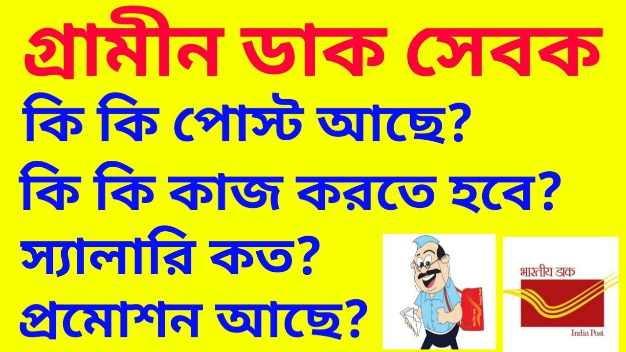  I Gramin Dak Sebak Salary I Job