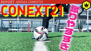 【adidas】Jリーグ新公式球が蹴りやすすぎ…⁉️対決企画で検証⚽️