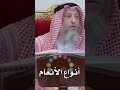 أنواع الأنعام عثمان الخميس
