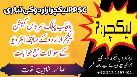 پی پی ایس سی لیکچرار اردو کے سابقہ انٹرویو کے سوالات مع جوابات کا لیکچر نمبر 5