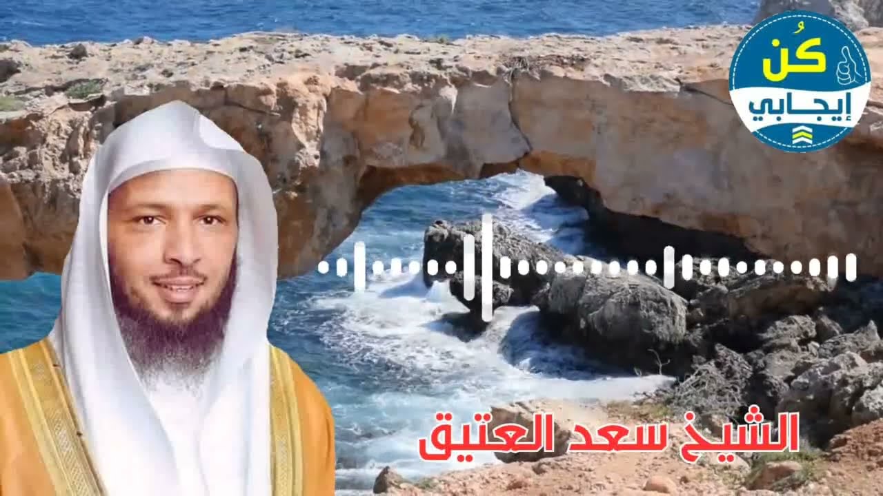 ⁣وجوب تقوى الله وخطورة إرتكاب الذنوب كلمات ستغير حياتك الشيخ سعد العتيق