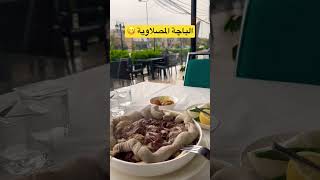 تجربة فريدة لأكلة 