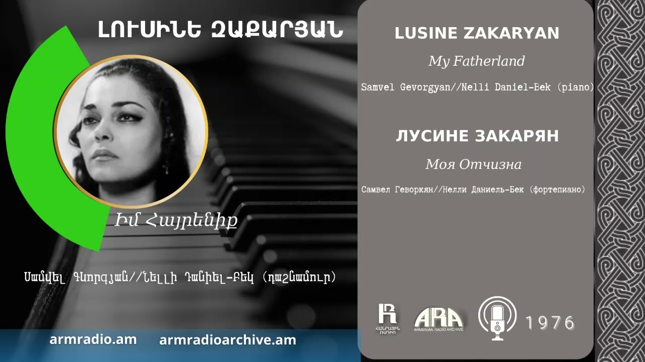 Լուսինե Զաքարյան /Իմ Հայրենիք/ Lusine Zakaryan/ My Fatherland