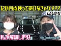 【自動車】法定12か月点検って受けなきゃダメ？？プロに解説してもらいましょう！ 撮影協力：泉カーサービス