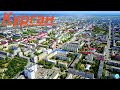 Курган. Аэросъемка с квадрокоптера. 4к video UHD