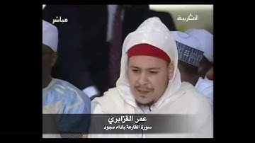 سورة القارعة | تلاوة مجودة | عمر القزابري