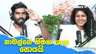 නාමල් කෙළින්ම උසාවියට! මෝල්ටාවෙන් නෑවේ තිස්සකුට්ටි විතරක් නෙවෙයි! Four stories with @NEWS19lk
