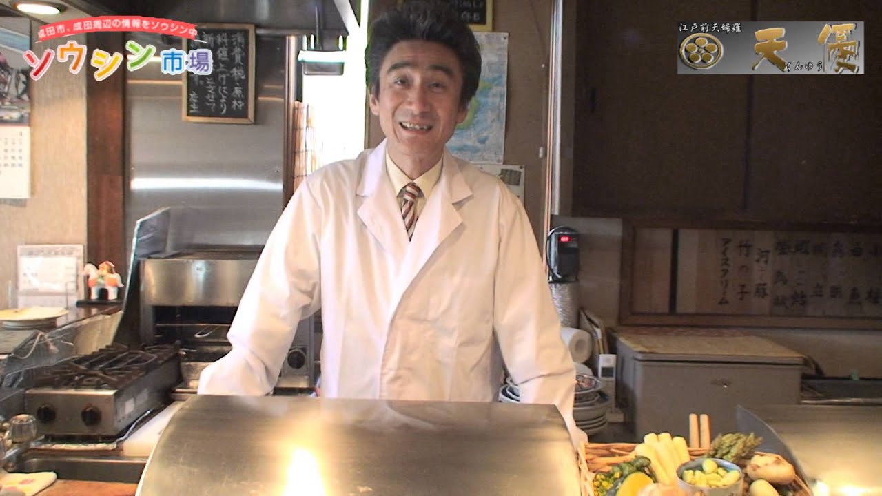 富里 天優 (天ぷら 和食 宴会 個室 tenyu) - YouTube 富里 天優 (天ぷら 和食 宴会 個室 tenyu) - YouTube
