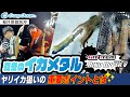 【イカメタル】公開!真冬のヤリイカ狙いの重要ポイントは