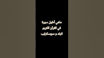 #ياسر_الدوسري #سورة_المؤمنون #قرآن #لايك #اكسبلور