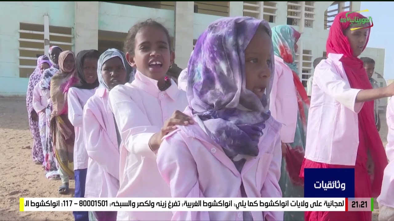 وثائقيات توحيد الزي المدرسي