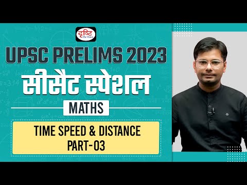 CSAT Maths for IAS Prelims | Time Speed & Distance - Part 03 | UPSC Prelims 2023 | Drishti IAS