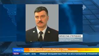 Дочь главы Ростехнадзора по СЗФО подозревают в причастности к хищению