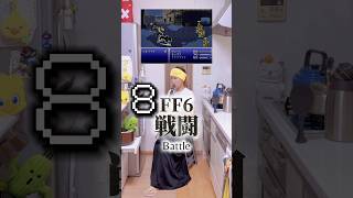 【FF6】戦闘,Battle 0.8秒間に8音のダメージ!#ff #ff6 #finalfantasy #gamemusic #clarinet #クラリネット