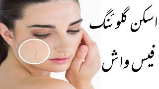 whitening face wash| to make face wash| Skin care| Abeer ki tips