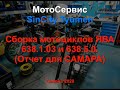 Сборка Ява  638 1 03 и 638 5 0 Промежуточный отчет для САМАРА