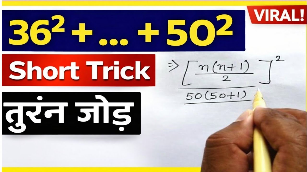 36² + 37² + … + 50² का मान कैसे निकालें | Sum of Squares Shortcut Trick | Class 10/11 Math
