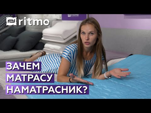 Топпер или Наматрасник? Зачем они нужны и какими бывают от бренда Ritmo?