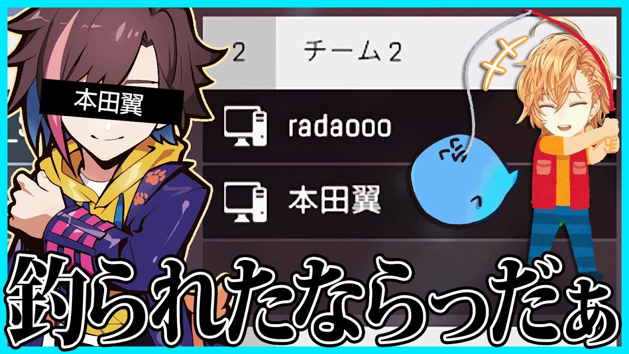 らたはたは Radda is caught by 