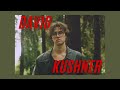 Top Songs For 2024 David Kushner Top Songs For 2024 David Kushner