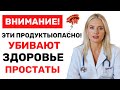Уролог предупреждает: еда, которая разрушает здоровье простаты