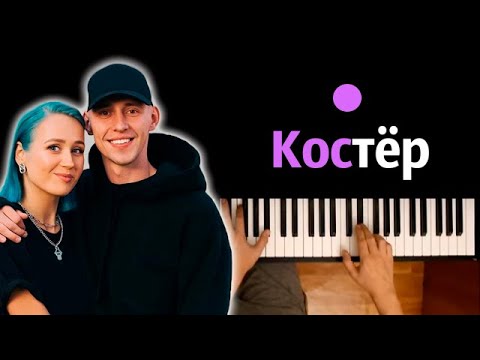 Hensy x Клава Кока - Костёр Караоке | Piano_Karaoke Ноты x Midi