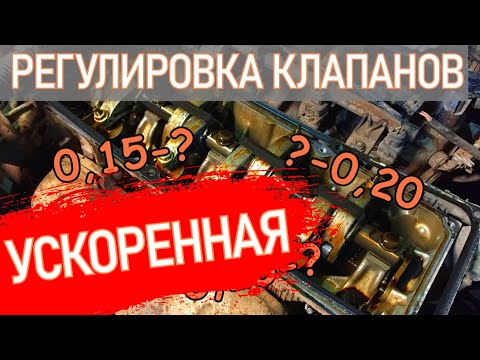 РЕГУЛИРОВКА КЛАПАНОВ 8ми КЛАПАННОГО ДВИГАТЕЛЯ | ADJUSTMENT OF VALVES 8 VALVE ENGINE