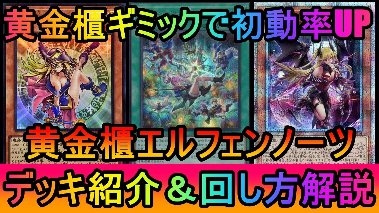 女まみれ】黄金櫃ギミックとデモンスミスギミックで初動と貫通力超UP