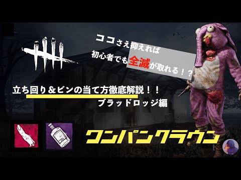 《ワンパンクラウン》ボトルを当てるコツや立ち回りを徹底解説！【テキサス切り抜き】